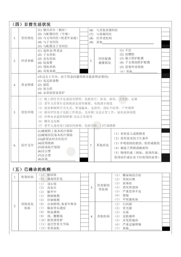 养老服务需求评估表-04.png