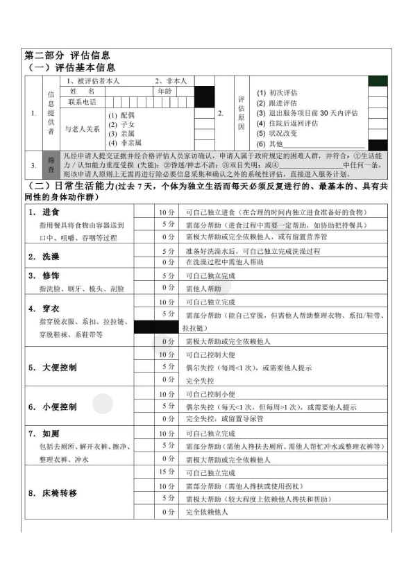 养老服务需求评估表-08.png
